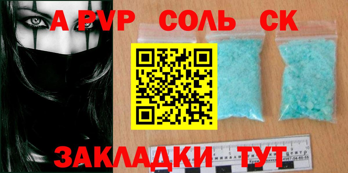 А ПВП Crystall  Вход с VPN  Alfa_PVP VHQ  Карачаевск 