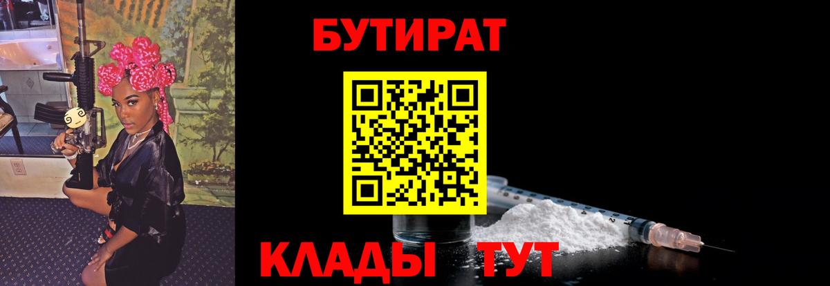 Карачаевск  БУТИРАТ бутандиол  Вход с VPN 