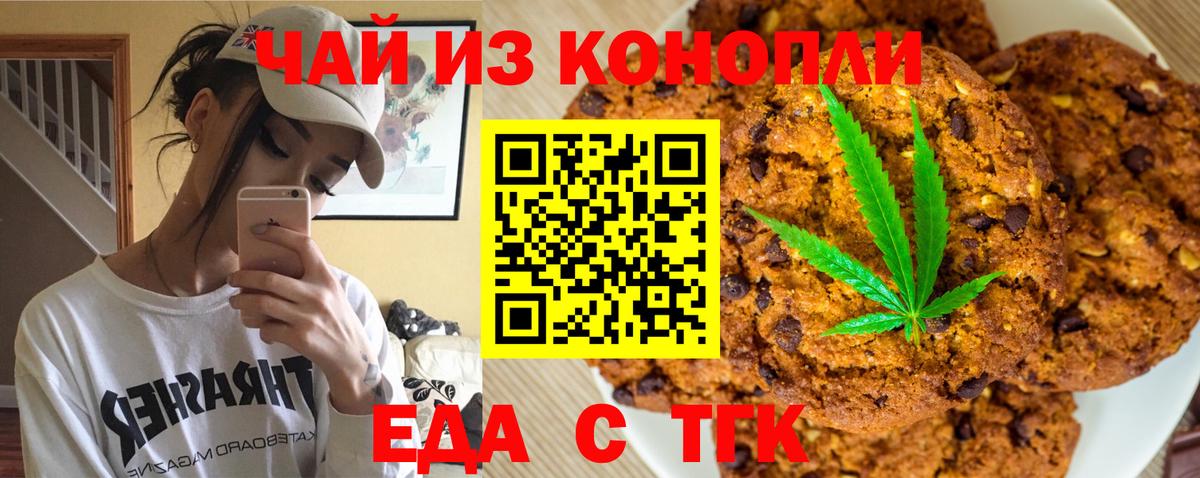 Еда ТГК конопля  Вход с VPN  Карачаевск 