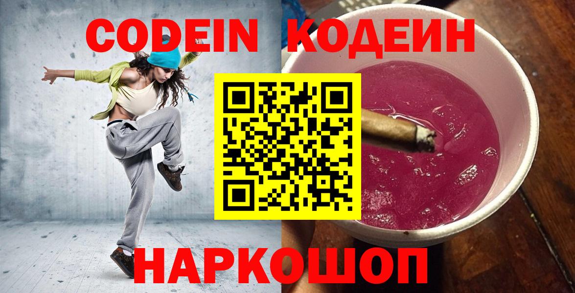Codein напиток Lean (лин) Карачаевск
