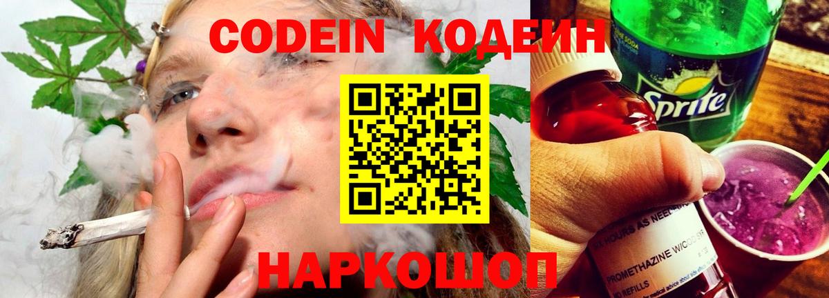 Кодеиновый сироп Lean напиток Lean (лин)  Вход с VPN  Карачаевск  Codein Purple Drank 